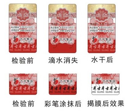 酒類防偽標簽制作價值，酒類防偽標簽技術防偽方法