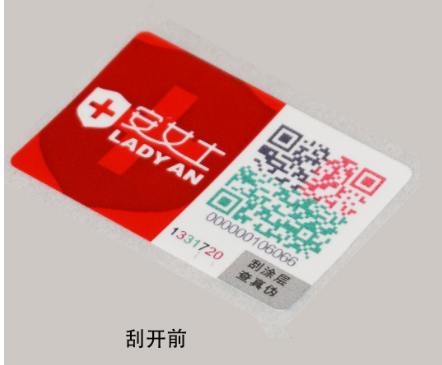 產(chǎn)品二維碼防偽標簽廠家，產(chǎn)品二維碼防偽標簽印刷公司