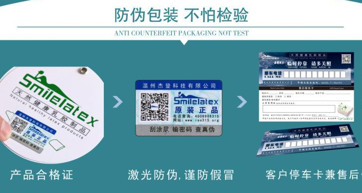防偽標(biāo)簽定制服務(wù)，守護(hù)品牌信譽(yù)！