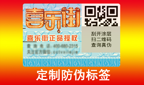 別錯過！做防偽標簽全流程大揭秘，步步詳解