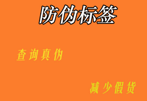 一鍵解鎖商品防偽標簽定制，全方位指南在此