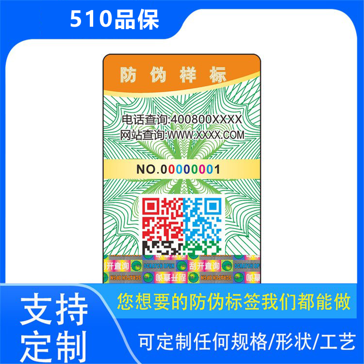 哇塞！原來(lái)防偽標(biāo)簽制作流程里，防偽標(biāo)簽工藝這樣選