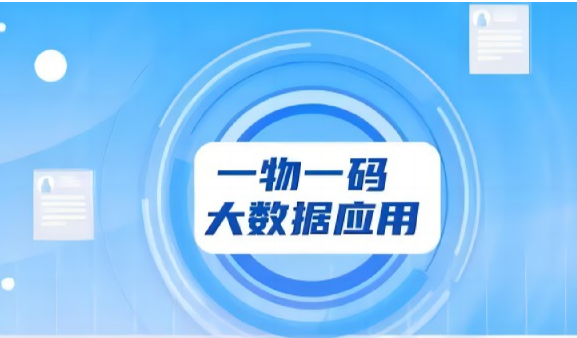 企業(yè)要想定制防偽標(biāo)簽，具體流程是怎樣的呢？