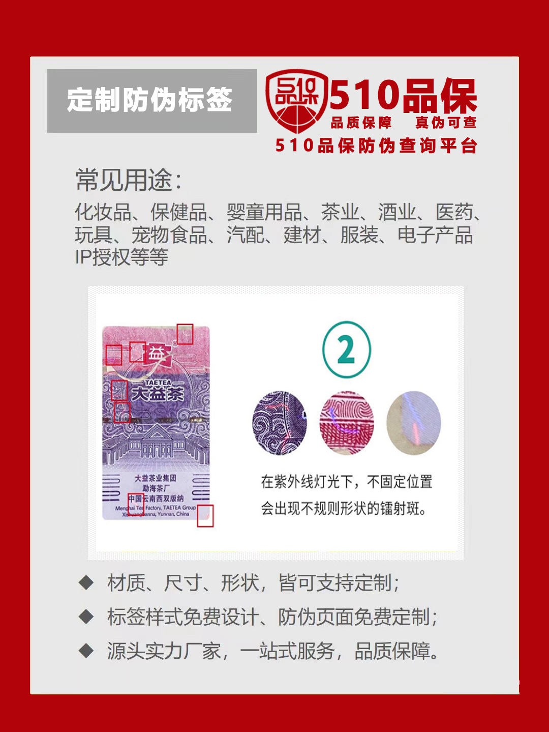 防偽標(biāo)簽定制和防偽碼標(biāo)簽區(qū)別是什么？