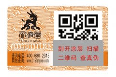 防偽標簽印刷技術(shù)有那些