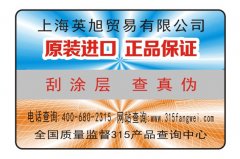 什么是防偽標(biāo)識(shí)？