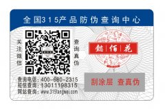 二維碼防偽標(biāo)簽隨便都可以做嗎？