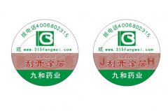 醫(yī)藥行業(yè)包裝防偽技術