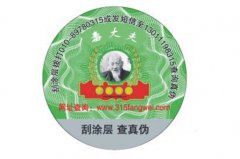 造假無處不在，防偽標簽保駕護航！