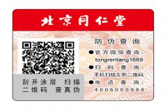 二維碼防偽標(biāo)簽價(jià)格怎么樣？
