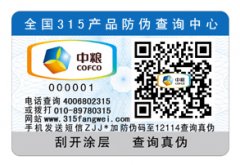 企業(yè)制作防偽標簽有什么優(yōu)勢？