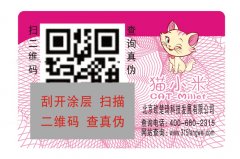 二維碼防偽標簽價格是多少錢？