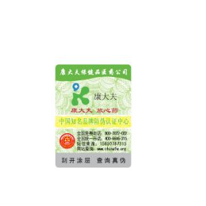 如何識(shí)別真假防偽碼？