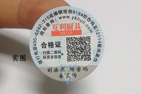 什么是防偽標(biāo)簽樣板？