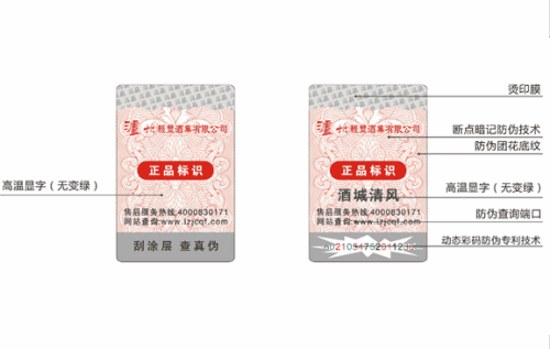 防偽標簽需要具備的特點有哪些？