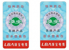 水印防偽標(biāo)簽有什么技術(shù)特點(diǎn)？