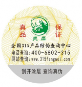 企業(yè)訂制防偽標(biāo)簽對(duì)產(chǎn)品有什么作用？