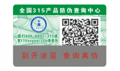 微信防偽標(biāo)簽是什么有哪些好技術(shù)？