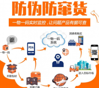 防竄貨系統(tǒng)開發(fā)的優(yōu)點，防偽防竄貨系統(tǒng)軟件怎樣保持防偽防竄？