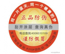各類防偽標(biāo)簽都有自身的優(yōu)點(diǎn)？-北京聯(lián)耘多彩防偽公司