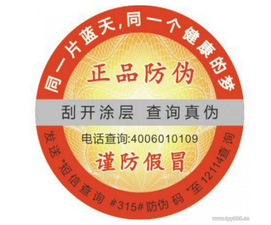 各類防偽標(biāo)簽都有自身的優(yōu)點？-北京聯(lián)耘多彩防偽公司
