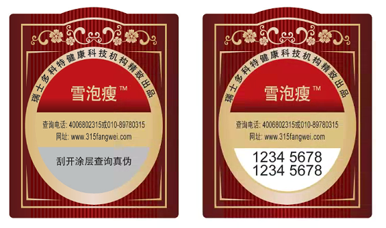 巧克力防偽標(biāo)簽，對(duì)巧克力進(jìn)行防偽真假辨別-北京聯(lián)耘防偽標(biāo)簽廠家