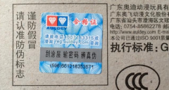 玩具產(chǎn)品使用防偽標(biāo)簽，更好的為品牌防偽-北京聯(lián)耘防偽公司