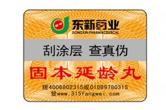 防偽標(biāo)簽用于產(chǎn)品上在低溫下怎么存儲呢？-北京聯(lián)耘防偽公司
