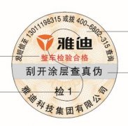 產(chǎn)品防偽標(biāo)簽上的防偽碼怎么生成的？-北京聯(lián)耘防偽公司