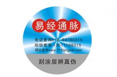防偽標(biāo)簽是用來做什么的？有什么好處-北京防偽公司